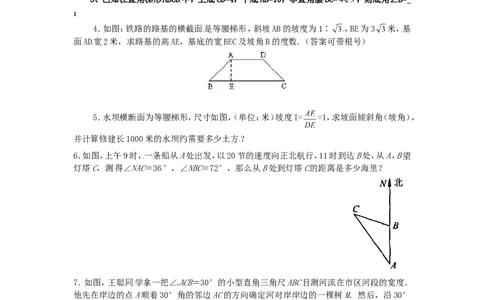 人教版九年级数学下册第二十八章《锐角三角函数&mdash;&mdash;解直角三角形及其应用》同步检测4附答案_1、初中学习资料_4-2、数学_4-2-6、初三数学下册_人教数学九年级下课时练习（120份）