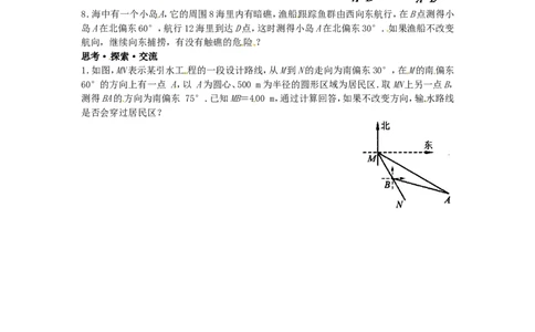 人教版九年级数学下册第二十八章《锐角三角函数&mdash;&mdash;解直角三角形及其应用》同步检测4附答案_1、初中学习资料_4-2、数学_4-2-6、初三数学下册_人教数学九年级下课时练习（120份）