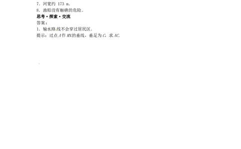 人教版九年级数学下册第二十八章《锐角三角函数&mdash;&mdash;解直角三角形及其应用》同步检测4附答案_1、初中学习资料_4-2、数学_4-2-6、初三数学下册_人教数学九年级下课时练习（120份）