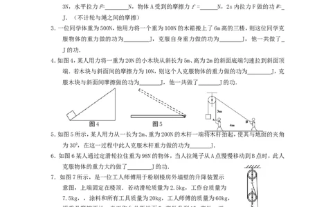 人教版物理八年级下册：11.1功-练习（2）（含答案）_1、初中学习资料_4-4、物理_4-4-4、初二物理下册_2023更新_八年级下册物理随堂练习、单元、期中、期末_八年级物理下册随堂练习