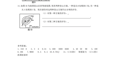 人教版物理八年级下册：11.1功-练习（2）（含答案）_1、初中学习资料_4-4、物理_4-4-4、初二物理下册_2023更新_八年级下册物理随堂练习、单元、期中、期末_八年级物理下册随堂练习