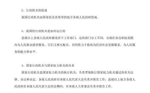 人教版八下道德与法治6.2国家行政机关知识点梳理_1、初中学习资料_4-9、政治_4-9-4、初二道法下册_5.知识点梳理