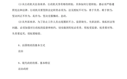人教版八下道德与法治6.2国家行政机关知识点梳理_1、初中学习资料_4-9、政治_4-9-4、初二道法下册_5.知识点梳理