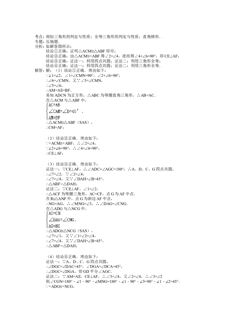 人教版九年级数学下册第二十七章《相似&mdash;&mdash;相似三角形》同步检测4附答案_1、初中学习资料_4-2、数学_4-2-6、初三数学下册_人教数学九年级下课时练习（120份）