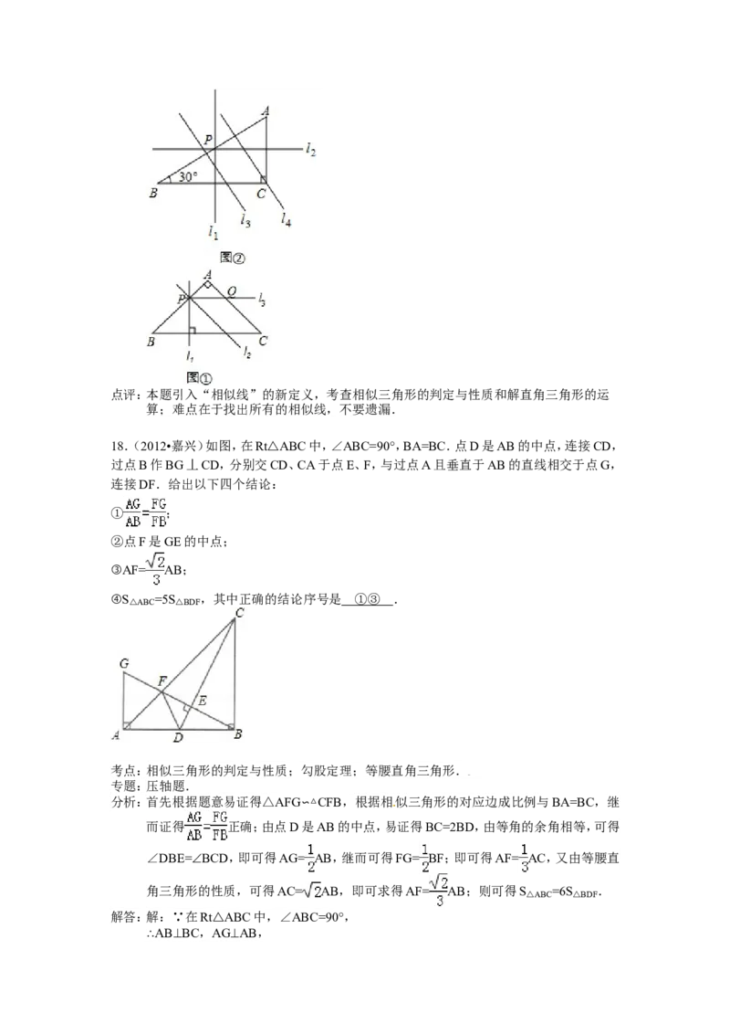人教版九年级数学下册第二十七章《相似&mdash;&mdash;相似三角形》同步检测4附答案_1、初中学习资料_4-2、数学_4-2-6、初三数学下册_人教数学九年级下课时练习（120份）