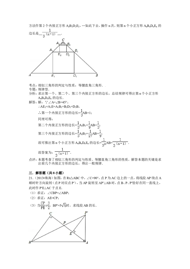 人教版九年级数学下册第二十七章《相似&mdash;&mdash;相似三角形》同步检测4附答案_1、初中学习资料_4-2、数学_4-2-6、初三数学下册_人教数学九年级下课时练习（120份）