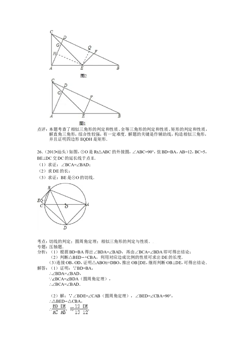 人教版九年级数学下册第二十七章《相似&mdash;&mdash;相似三角形》同步检测4附答案_1、初中学习资料_4-2、数学_4-2-6、初三数学下册_人教数学九年级下课时练习（120份）