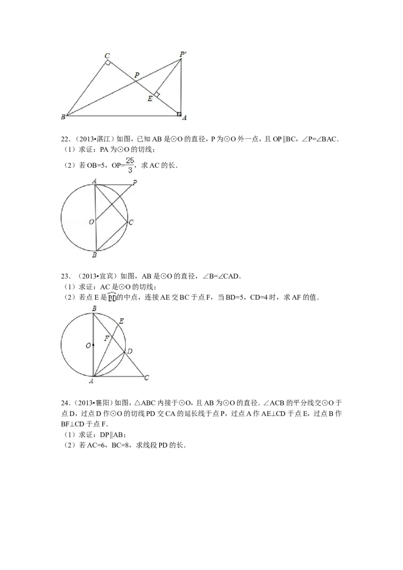 人教版九年级数学下册第二十七章《相似&mdash;&mdash;相似三角形》同步检测4附答案_1、初中学习资料_4-2、数学_4-2-6、初三数学下册_人教数学九年级下课时练习（120份）