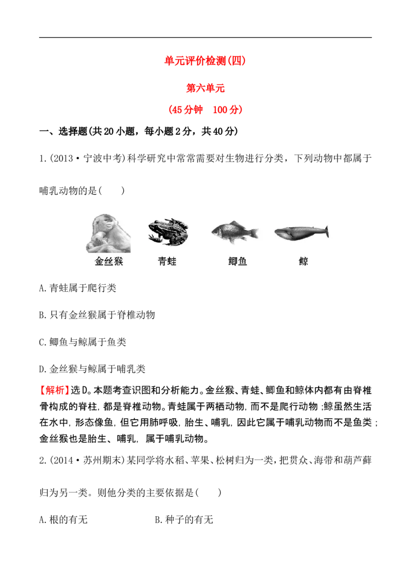 人教版八年级生物上册第六单元检测题3_1、初中学习资料_4-6、生物_4-6-3、初二生物上册_2、单元测试（23份）_单元测试3