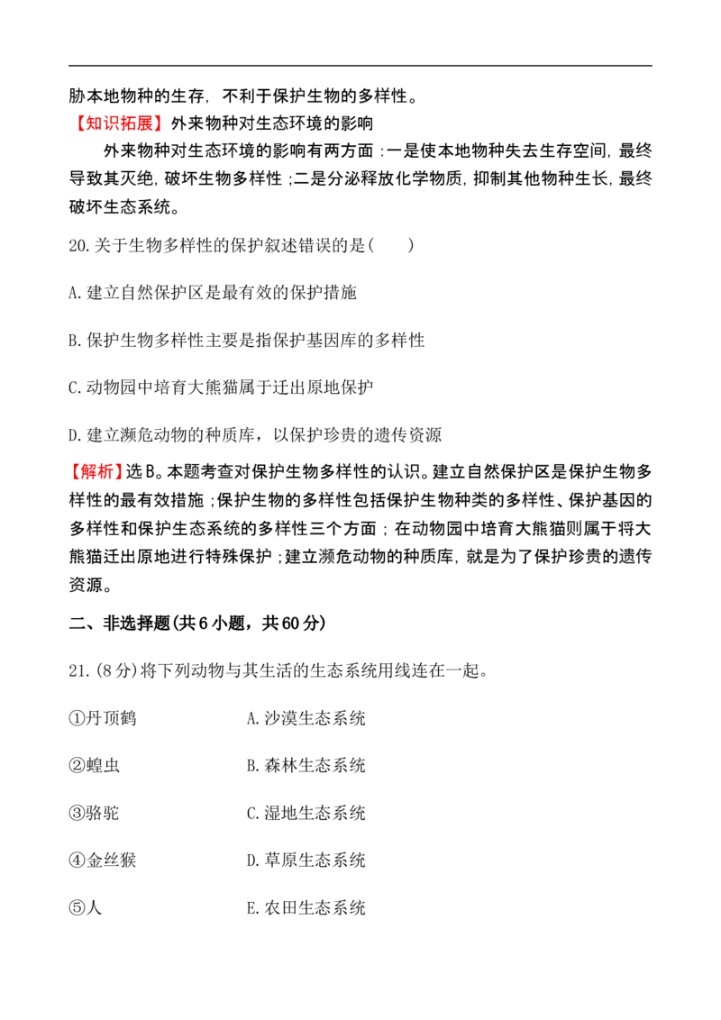 人教版八年级生物上册第六单元检测题3_1、初中学习资料_4-6、生物_4-6-3、初二生物上册_2、单元测试（23份）_单元测试3
