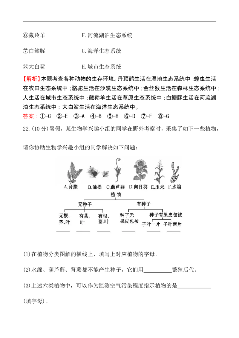 人教版八年级生物上册第六单元检测题3_1、初中学习资料_4-6、生物_4-6-3、初二生物上册_2、单元测试（23份）_单元测试3