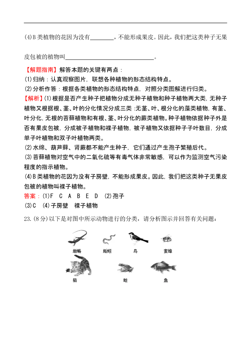 人教版八年级生物上册第六单元检测题3_1、初中学习资料_4-6、生物_4-6-3、初二生物上册_2、单元测试（23份）_单元测试3