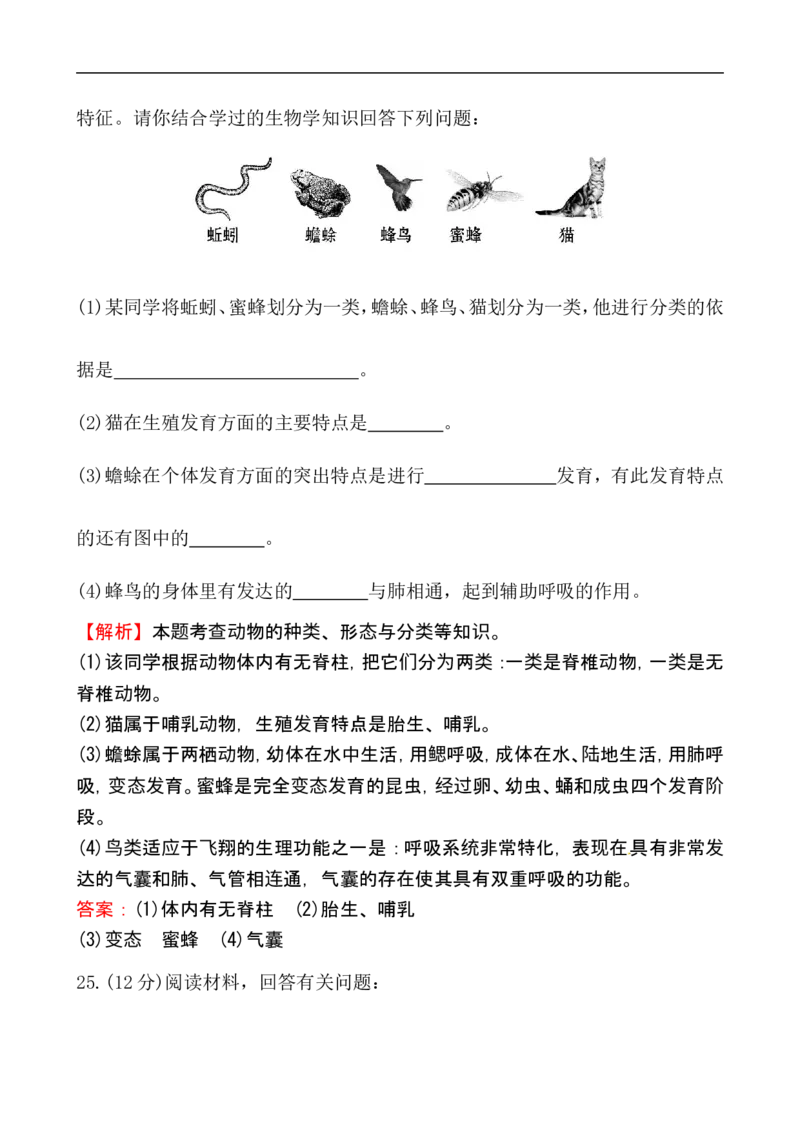 人教版八年级生物上册第六单元检测题3_1、初中学习资料_4-6、生物_4-6-3、初二生物上册_2、单元测试（23份）_单元测试3