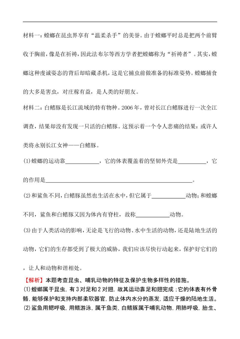 人教版八年级生物上册第六单元检测题3_1、初中学习资料_4-6、生物_4-6-3、初二生物上册_2、单元测试（23份）_单元测试3