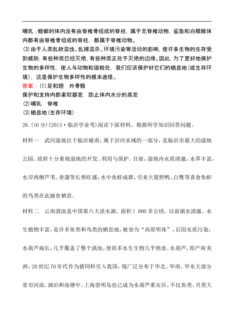 人教版八年级生物上册第六单元检测题3_1、初中学习资料_4-6、生物_4-6-3、初二生物上册_2、单元测试（23份）_单元测试3