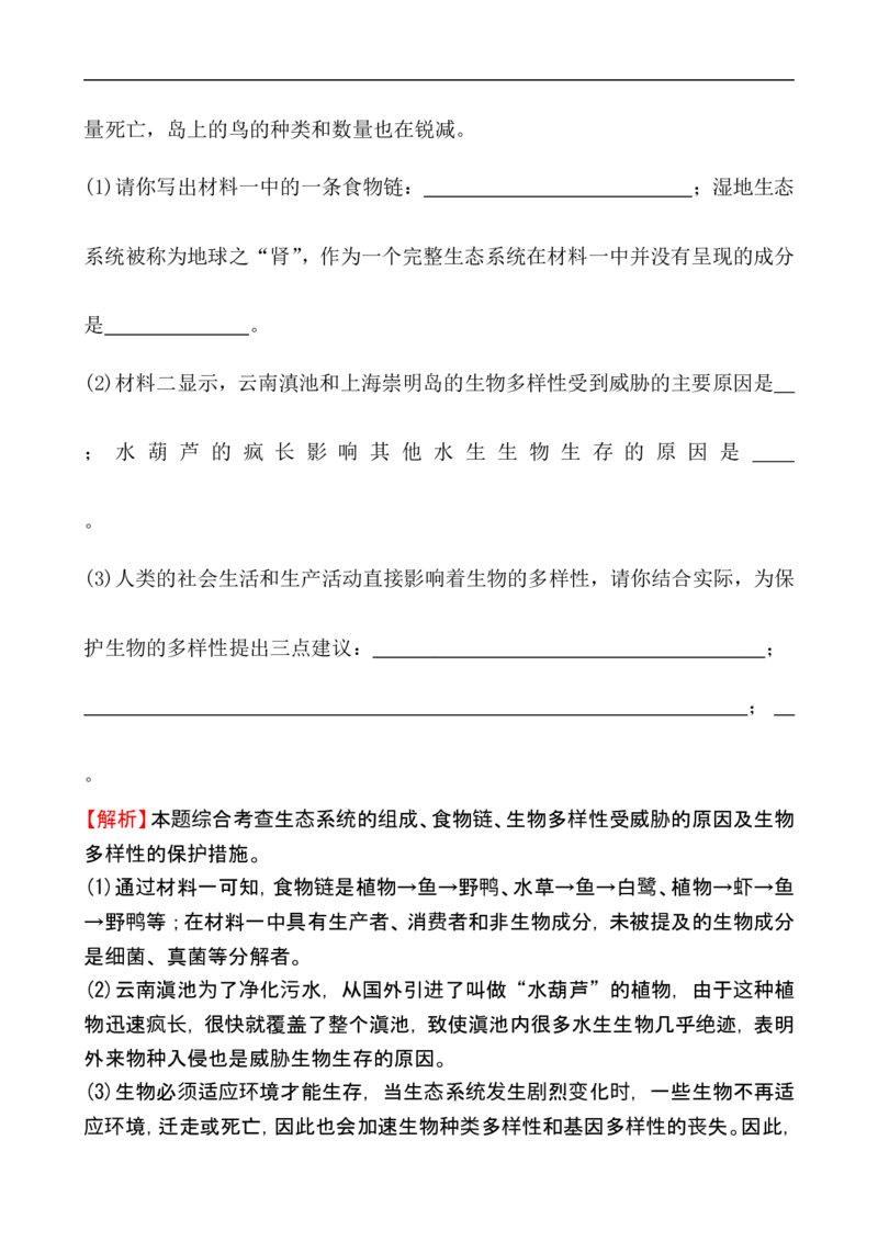 人教版八年级生物上册第六单元检测题3_1、初中学习资料_4-6、生物_4-6-3、初二生物上册_2、单元测试（23份）_单元测试3