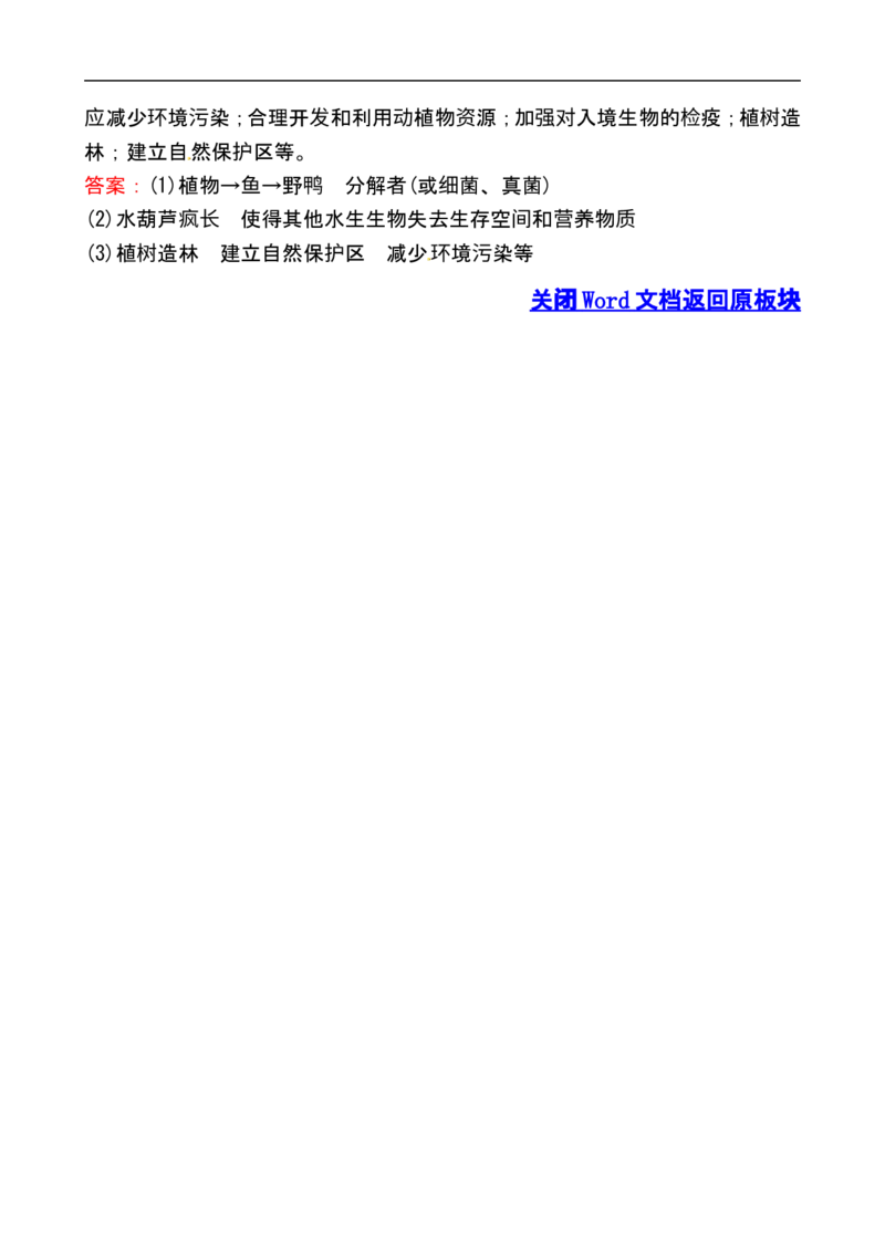 人教版八年级生物上册第六单元检测题3_1、初中学习资料_4-6、生物_4-6-3、初二生物上册_2、单元测试（23份）_单元测试3