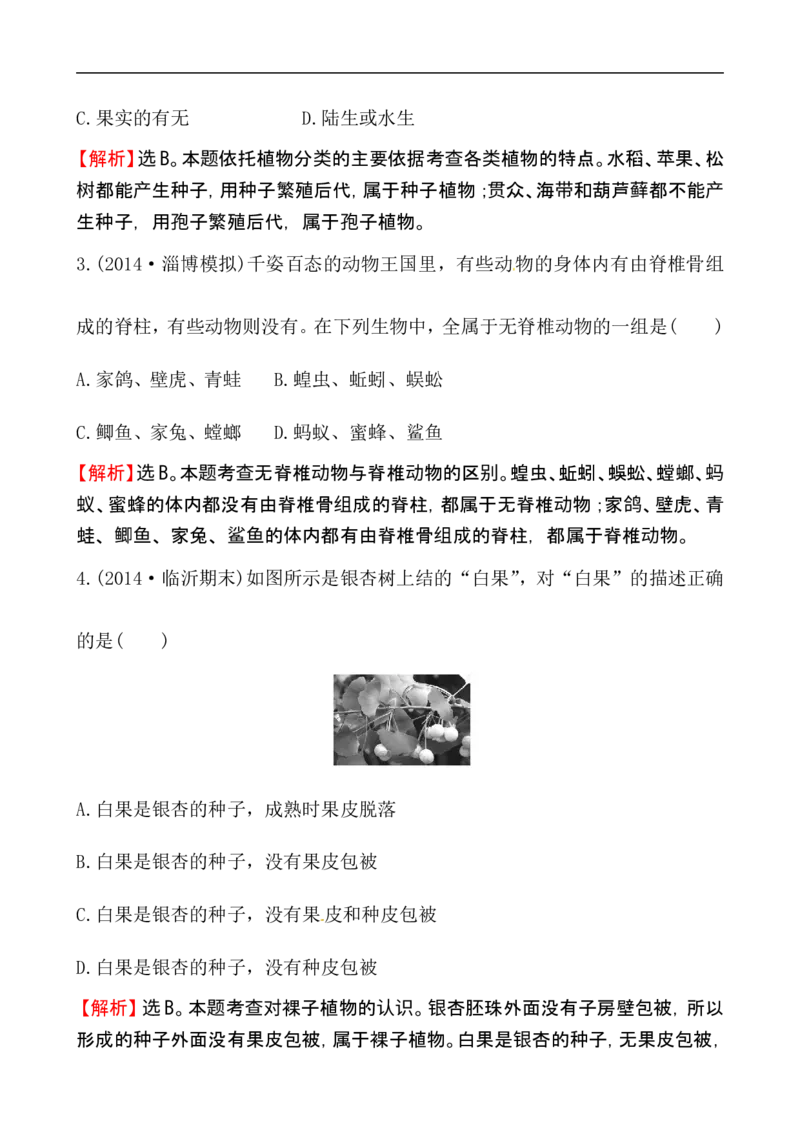人教版八年级生物上册第六单元检测题3_1、初中学习资料_4-6、生物_4-6-3、初二生物上册_2、单元测试（23份）_单元测试3