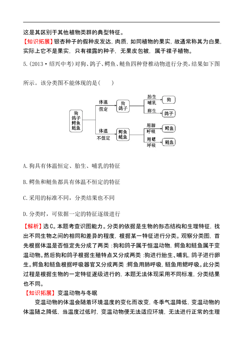人教版八年级生物上册第六单元检测题3_1、初中学习资料_4-6、生物_4-6-3、初二生物上册_2、单元测试（23份）_单元测试3