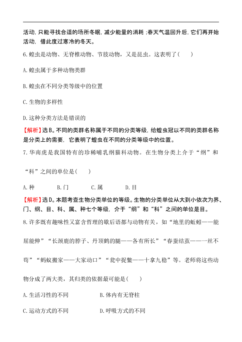 人教版八年级生物上册第六单元检测题3_1、初中学习资料_4-6、生物_4-6-3、初二生物上册_2、单元测试（23份）_单元测试3