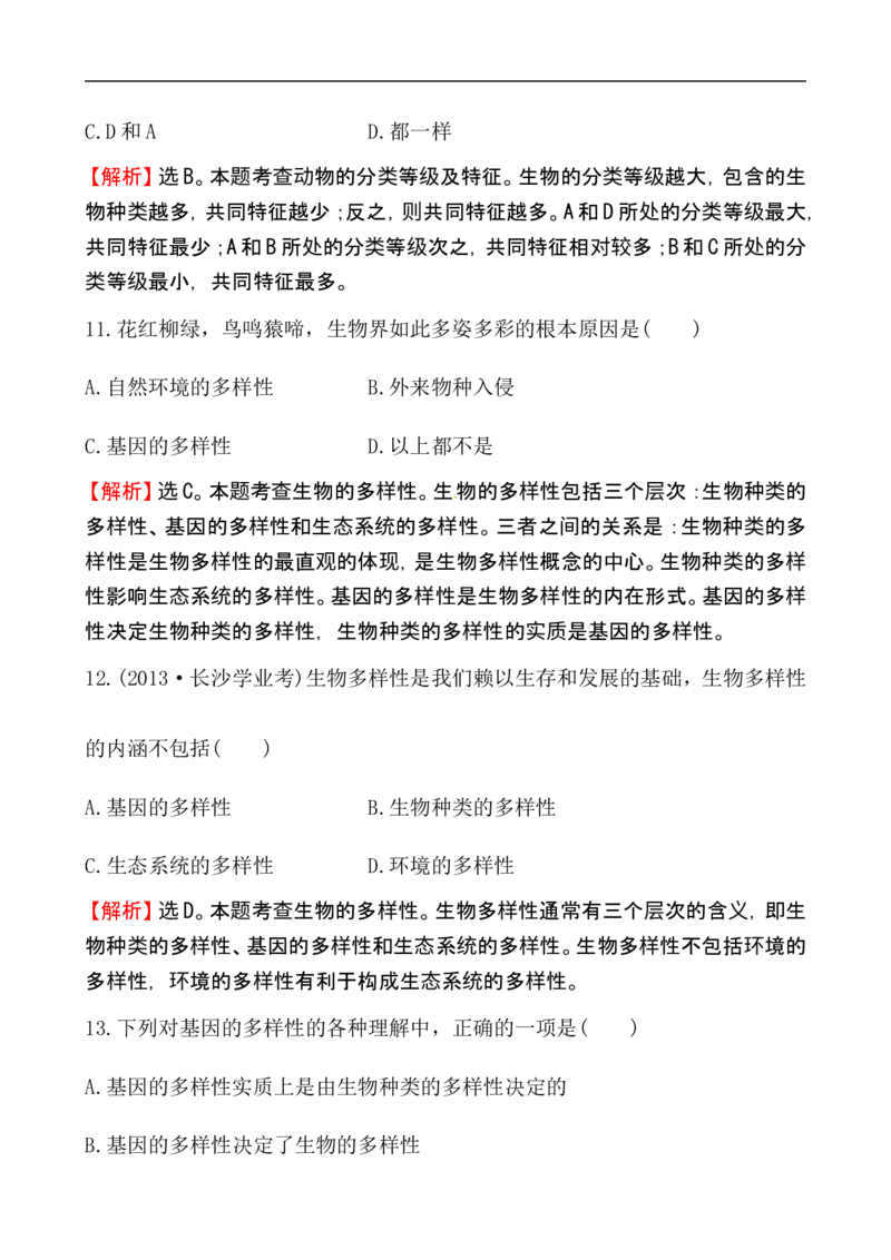 人教版八年级生物上册第六单元检测题3_1、初中学习资料_4-6、生物_4-6-3、初二生物上册_2、单元测试（23份）_单元测试3