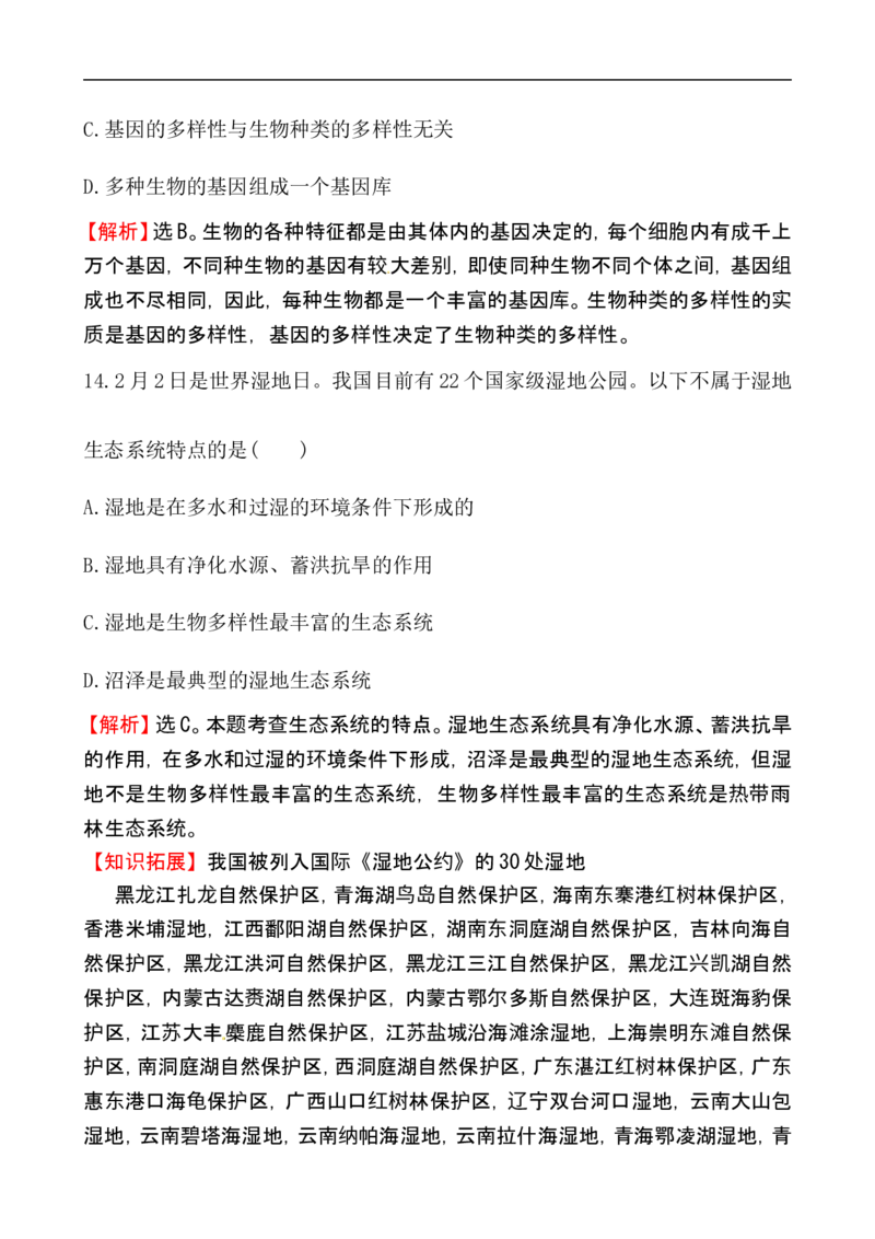 人教版八年级生物上册第六单元检测题3_1、初中学习资料_4-6、生物_4-6-3、初二生物上册_2、单元测试（23份）_单元测试3