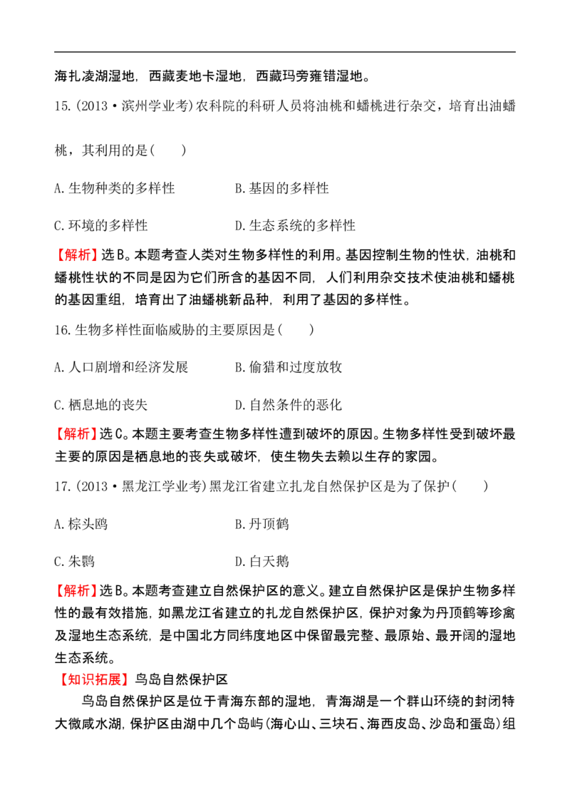 人教版八年级生物上册第六单元检测题3_1、初中学习资料_4-6、生物_4-6-3、初二生物上册_2、单元测试（23份）_单元测试3