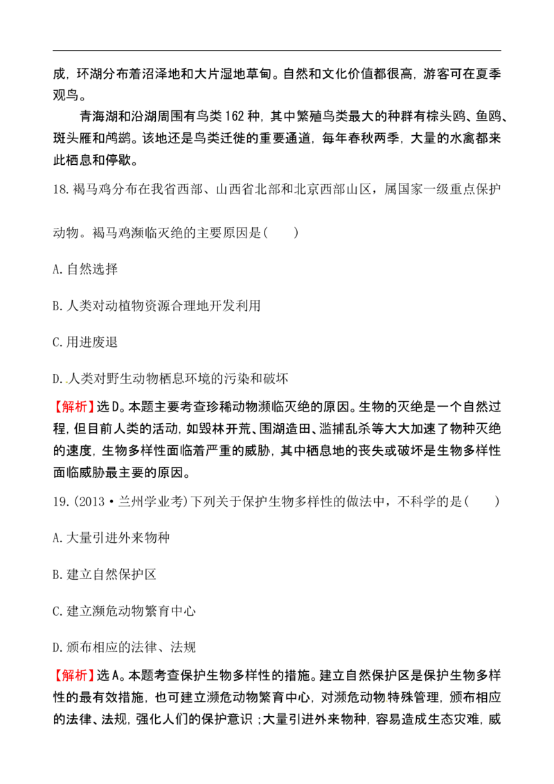 人教版八年级生物上册第六单元检测题3_1、初中学习资料_4-6、生物_4-6-3、初二生物上册_2、单元测试（23份）_单元测试3