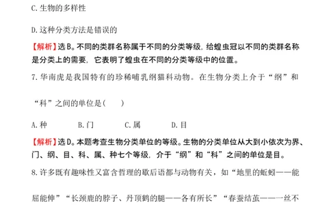 人教版八年级生物上册第六单元检测题3_1、初中学习资料_4-6、生物_4-6-3、初二生物上册_2、单元测试（23份）_单元测试3