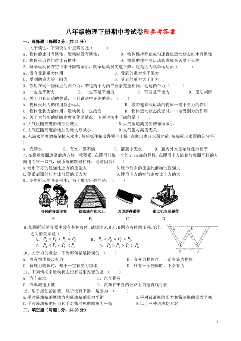 人教版八年级物理下册期中测试题包含答案解析_1、初中学习资料_4-4、物理_4-4-4、初二物理下册_2023更新_人教初中物理8下单元期中期末_期中