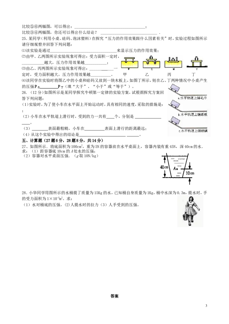 人教版八年级物理下册期中测试题包含答案解析_1、初中学习资料_4-4、物理_4-4-4、初二物理下册_2023更新_人教初中物理8下单元期中期末_期中