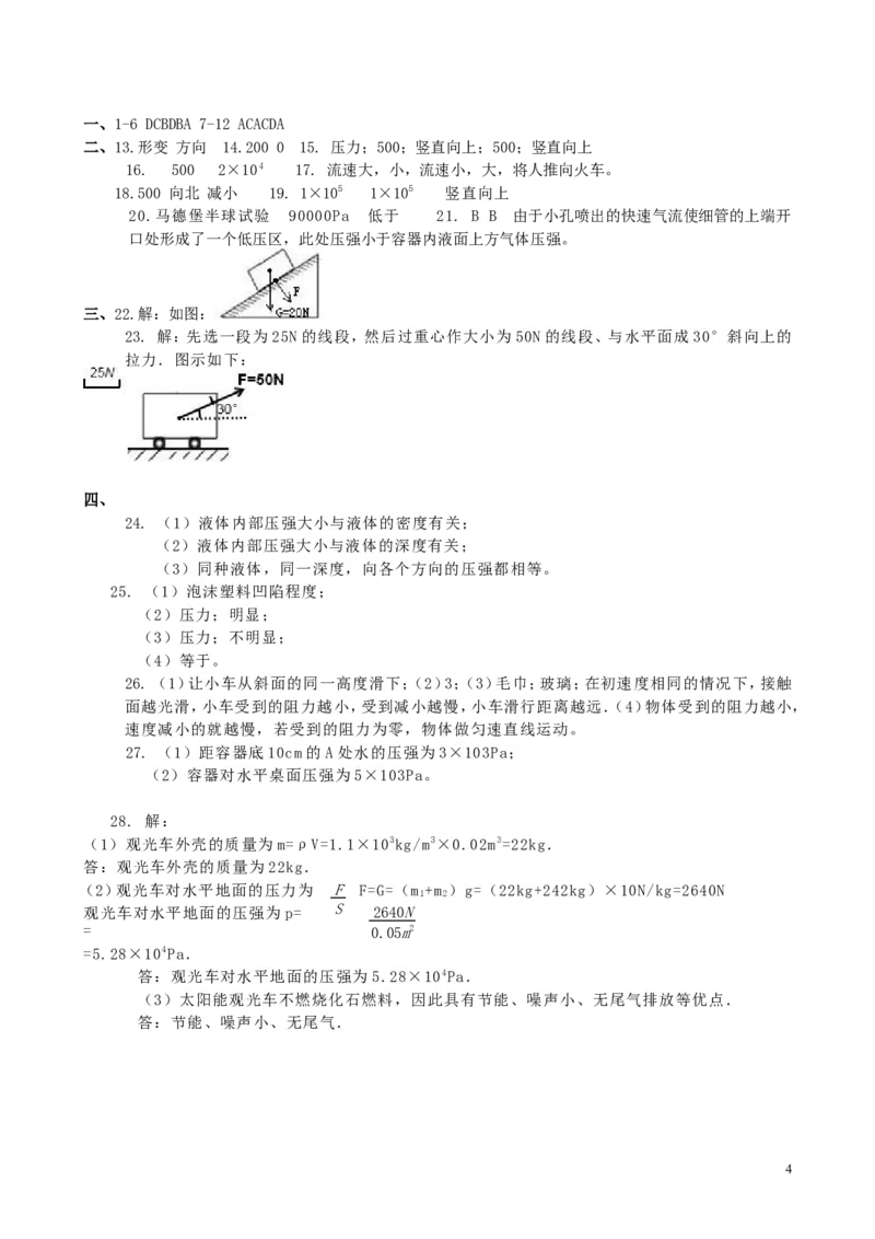 人教版八年级物理下册期中测试题包含答案解析_1、初中学习资料_4-4、物理_4-4-4、初二物理下册_2023更新_人教初中物理8下单元期中期末_期中
