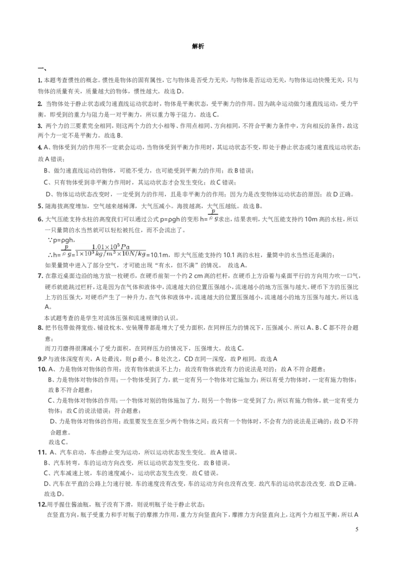 人教版八年级物理下册期中测试题包含答案解析_1、初中学习资料_4-4、物理_4-4-4、初二物理下册_2023更新_人教初中物理8下单元期中期末_期中