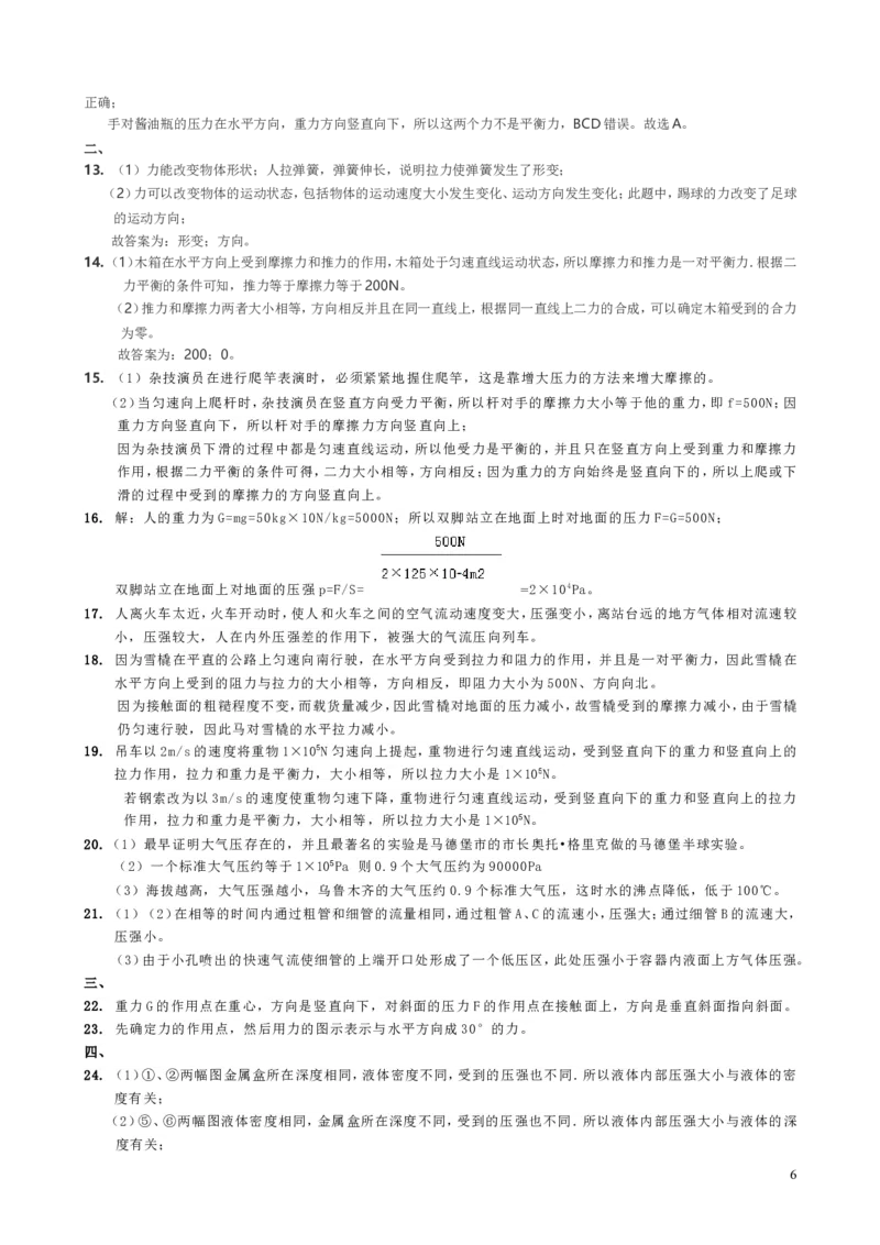 人教版八年级物理下册期中测试题包含答案解析_1、初中学习资料_4-4、物理_4-4-4、初二物理下册_2023更新_人教初中物理8下单元期中期末_期中