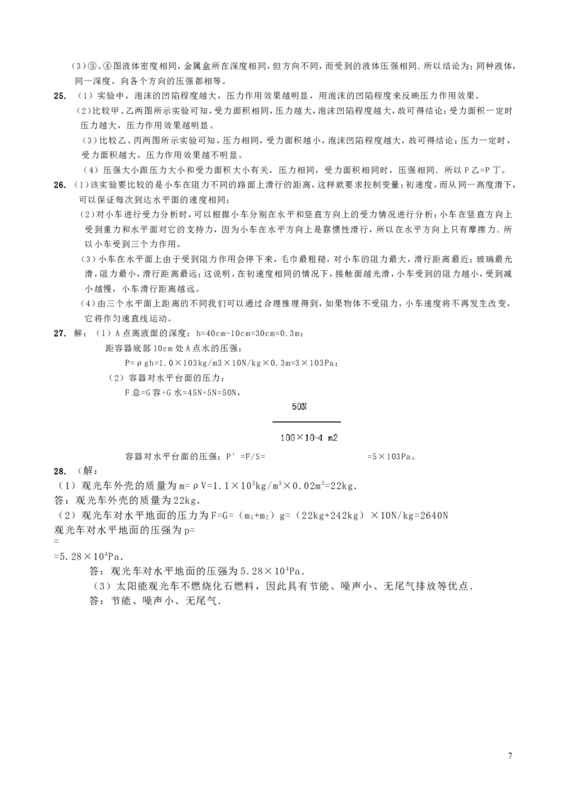 人教版八年级物理下册期中测试题包含答案解析_1、初中学习资料_4-4、物理_4-4-4、初二物理下册_2023更新_人教初中物理8下单元期中期末_期中