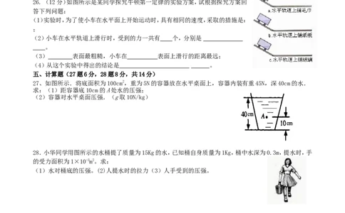 人教版八年级物理下册期中测试题包含答案解析_1、初中学习资料_4-4、物理_4-4-4、初二物理下册_2023更新_人教初中物理8下单元期中期末_期中