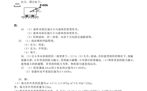 人教版八年级物理下册期中测试题包含答案解析_1、初中学习资料_4-4、物理_4-4-4、初二物理下册_2023更新_人教初中物理8下单元期中期末_期中