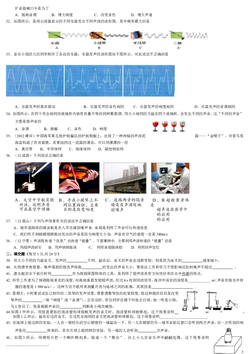 人教版第一章声现象单元测试题4_1、初中学习资料_4-4、物理_4-4-3、初二物理上册_2023更新_人教初中物理8上单元期中期末试题_第2单元