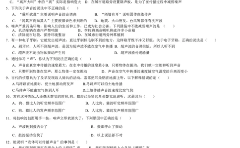 人教版第一章声现象单元测试题4_1、初中学习资料_4-4、物理_4-4-3、初二物理上册_2023更新_人教初中物理8上单元期中期末试题_第2单元
