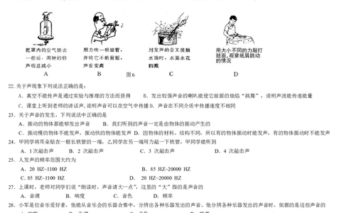 人教版第一章声现象单元测试题4_1、初中学习资料_4-4、物理_4-4-3、初二物理上册_2023更新_人教初中物理8上单元期中期末试题_第2单元