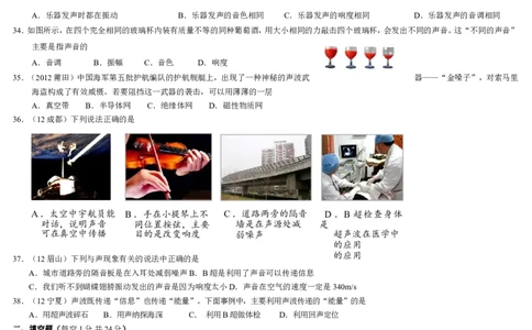人教版第一章声现象单元测试题4_1、初中学习资料_4-4、物理_4-4-3、初二物理上册_2023更新_人教初中物理8上单元期中期末试题_第2单元