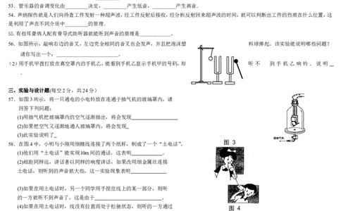 人教版第一章声现象单元测试题4_1、初中学习资料_4-4、物理_4-4-3、初二物理上册_2023更新_人教初中物理8上单元期中期末试题_第2单元