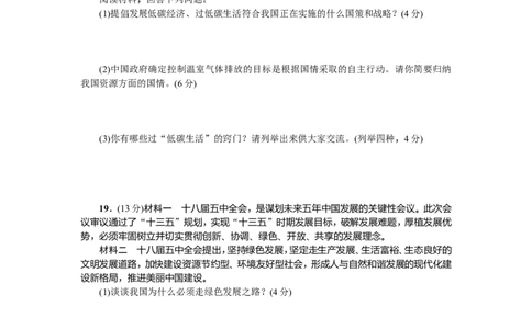 人教部编版九年级道德与法治上册第三单元测试题-_1、初中学习资料_4-9、政治_4-9-5、初三道法上册_2.道法9上单元测试（33份）_赠送第二套单元测试题（29份）
