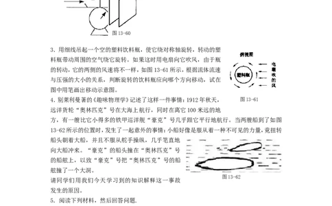 人教版物理八年级下册：9.4气体的压强与流速的关系-练习（2）（含答案）_1、初中学习资料_4-4、物理_4-4-4、初二物理下册_2023更新_八年级下册物理随堂练习、单元、期中、期末