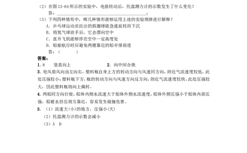 人教版物理八年级下册：9.4气体的压强与流速的关系-练习（2）（含答案）_1、初中学习资料_4-4、物理_4-4-4、初二物理下册_2023更新_八年级下册物理随堂练习、单元、期中、期末
