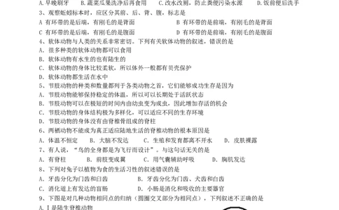 人教版初中生物学八年级上册期末测试题2_1、初中学习资料_4-6、生物_4-6-3、初二生物上册_4、期末试卷（35份）