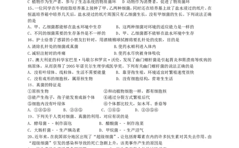 人教版初中生物学八年级上册期末测试题2_1、初中学习资料_4-6、生物_4-6-3、初二生物上册_4、期末试卷（35份）