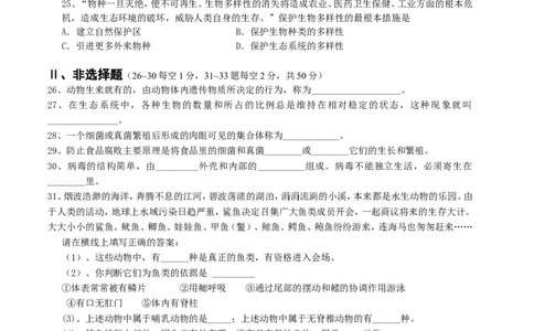 人教版初中生物学八年级上册期末测试题2_1、初中学习资料_4-6、生物_4-6-3、初二生物上册_4、期末试卷（35份）