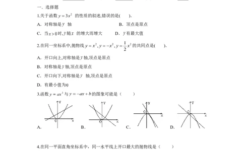 人教版九年级数学上册：22.1.2二次函数的图象和性质_1、初中学习资料_4-2、数学_4-2-5、初三数学上册_人教数学九年级上课时练习（243份）_同步练习（第3套含答案）（共27份）
