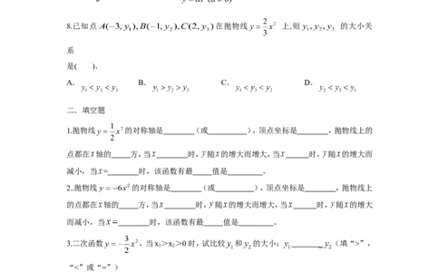 人教版九年级数学上册：22.1.2二次函数的图象和性质_1、初中学习资料_4-2、数学_4-2-5、初三数学上册_人教数学九年级上课时练习（243份）_同步练习（第3套含答案）（共27份）